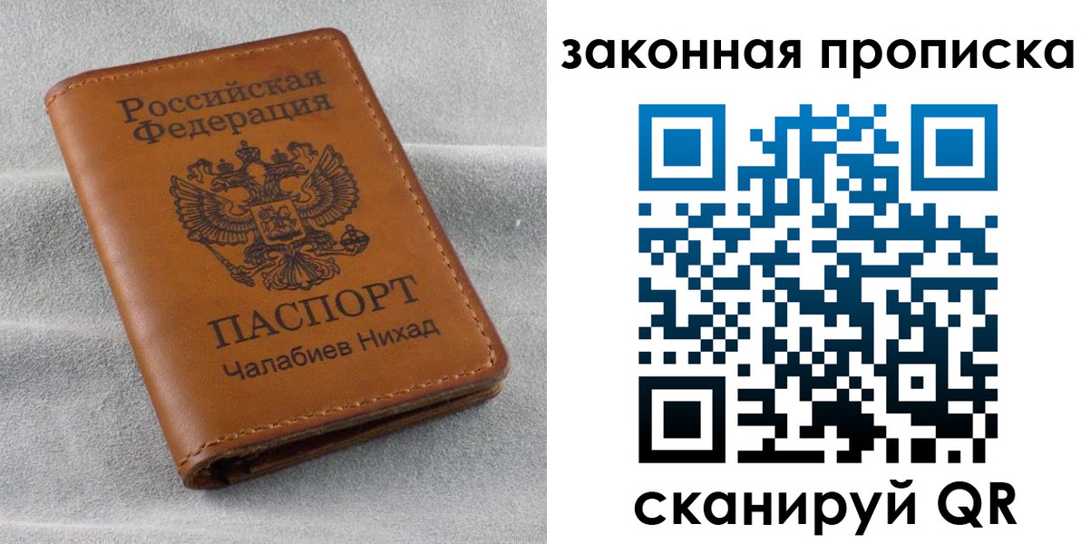 прописка в Ковылкино