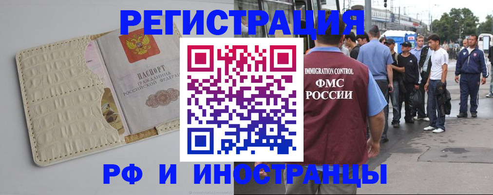 прописка законно в Ковылкино